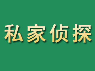 永福市私家正规侦探